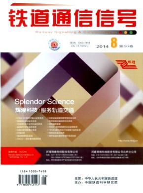 铁道通信信号期刊封面