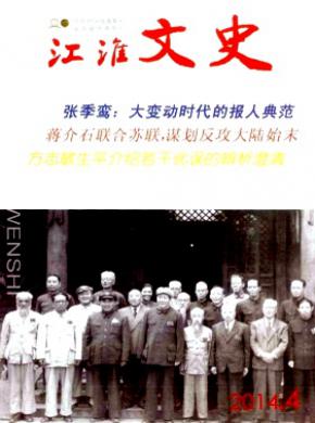 江淮文史期刊封面