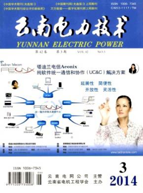 云南电力技术期刊封面