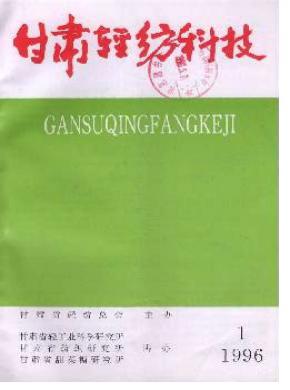 甘肃轻纺科技期刊封面