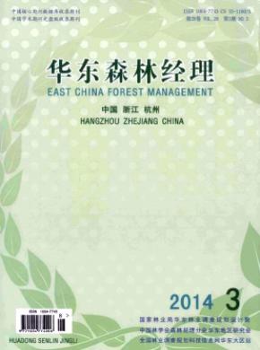 华东森林经理期刊封面