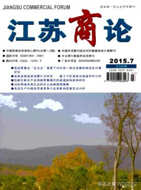 江苏商论期刊封面