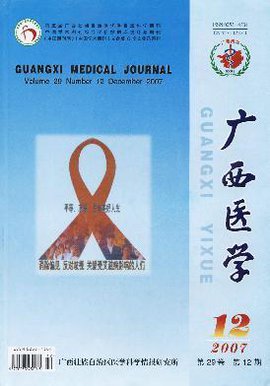 广西医学期刊封面