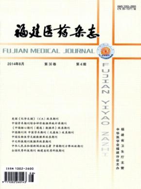 福建医药期刊封面