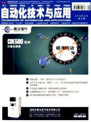 自动化技术与应用期刊封面