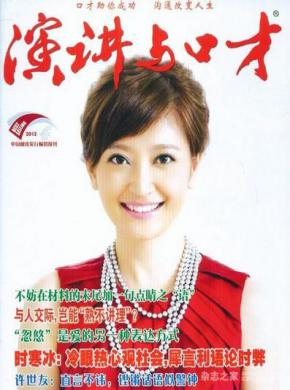 演讲与口才期刊封面