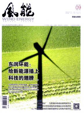 风能期刊封面