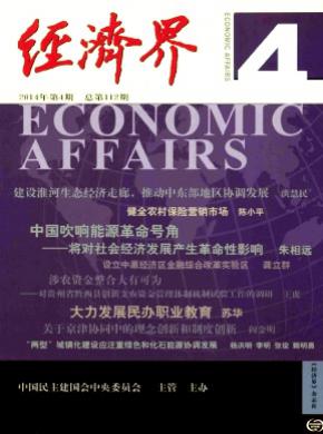 经济界期刊封面