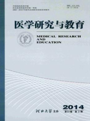 医学研究与教育期刊封面