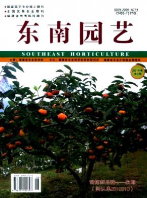 东南园艺期刊封面
