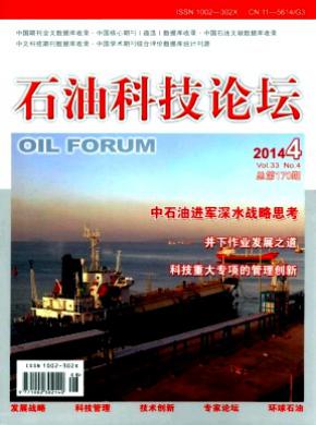 石油科技论坛期刊封面