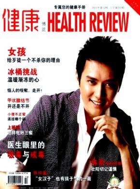 健康博览期刊封面