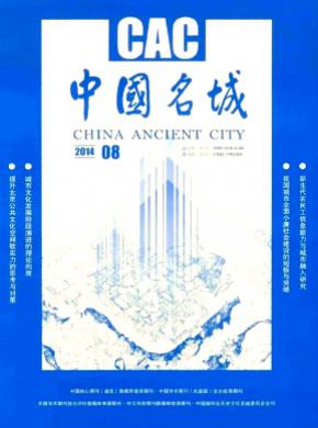 中国名城期刊封面
