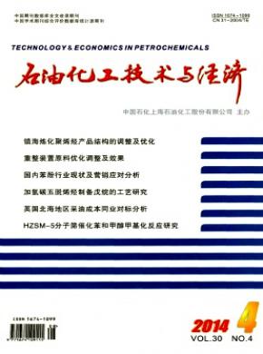 石油化工技术与经济期刊封面