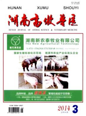 湖南畜牧兽医期刊封面