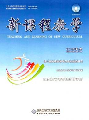 新课程教学期刊封面