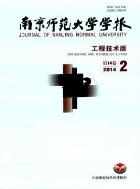 南京师范大学学报工程技术版期刊封面