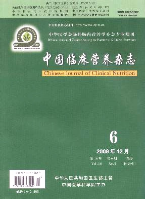 中华临床营养期刊封面