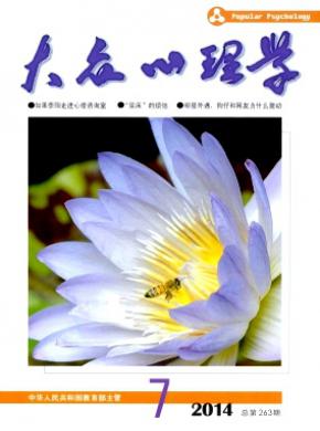 大众心理学期刊封面