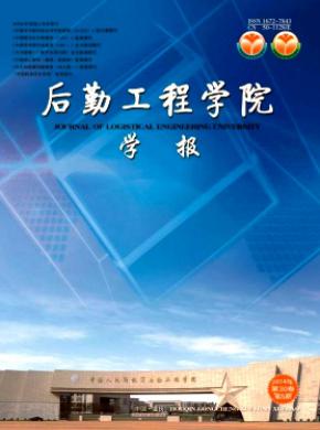 后勤工程学院学报期刊封面