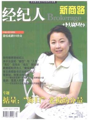 经纪人期刊封面