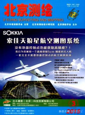 北京测绘期刊封面