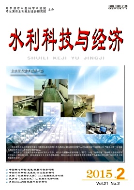 水利科技与经济期刊封面