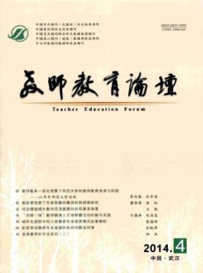 教师教育论坛期刊封面
