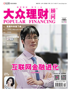 大众理财顾问期刊封面