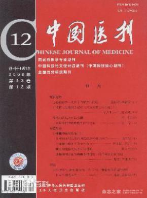 中级医刊期刊封面