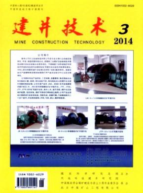 建井技术期刊封面