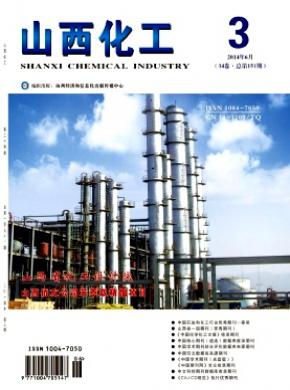 山西化工期刊封面
