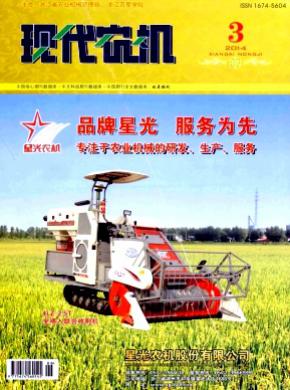 现代农机期刊封面