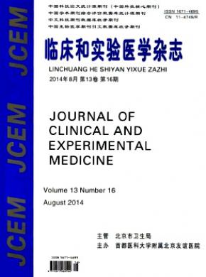 临床和实验医学期刊封面