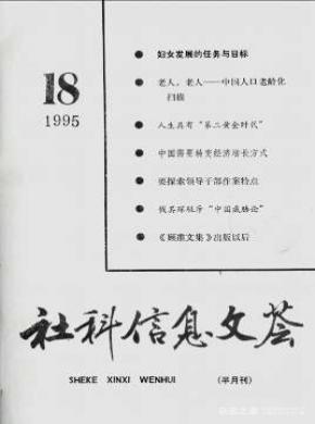社科信息文荟期刊封面