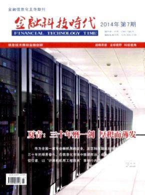 金融科技时代期刊封面