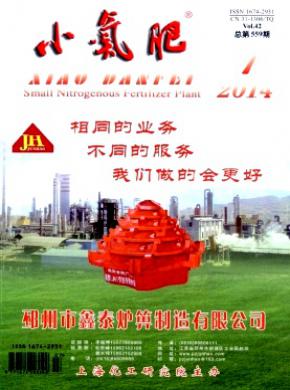 小氮肥期刊封面