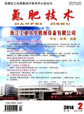 氮肥技术期刊封面