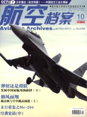 航空档案期刊封面