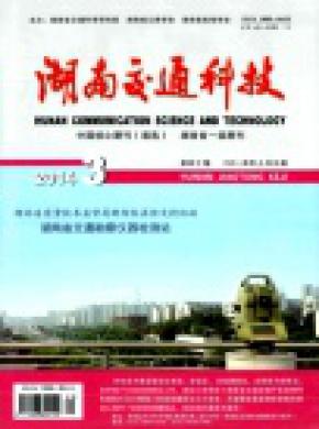 湖南交通科技期刊封面