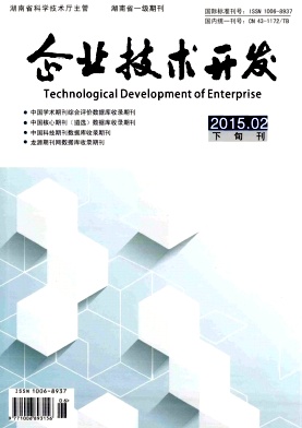 企业技术开发期刊封面