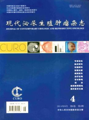 现代泌尿生殖肿瘤期刊封面
