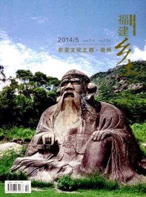 福建乡土期刊封面