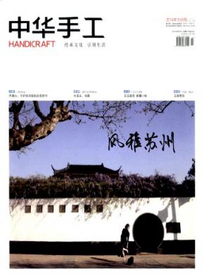 中华手工期刊封面