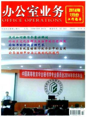 办公室业务期刊封面