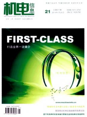 机电信息期刊封面