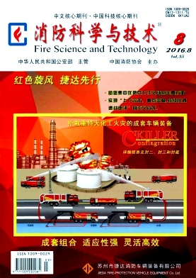 消防科学与技术期刊封面