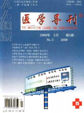人人健康医学导刊期刊封面