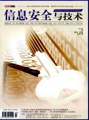 信息安全与技术期刊封面