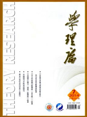 学理论期刊封面